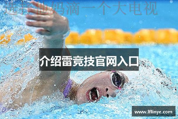 雷竞技网页版官方入口